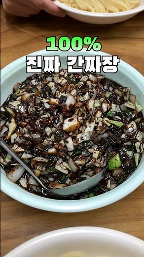 [Daejeon] Authentic Ganjjajang Restaurant in Daejeon