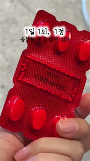 💛👍 하루틴 리포좀비타민C