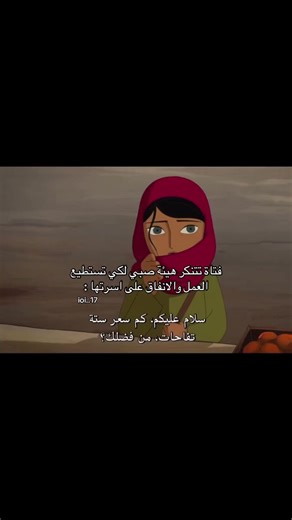 البنت المتنكرة: قصة الشجاعة في العمل