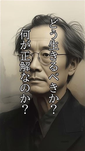 正解を探すほど、苦しくなる理由｜#三木清 #人生論ノート #人生哲学 #哲学 #考えすぎ #正解探し #"生き方 #思索 #日本の哲学 #古典