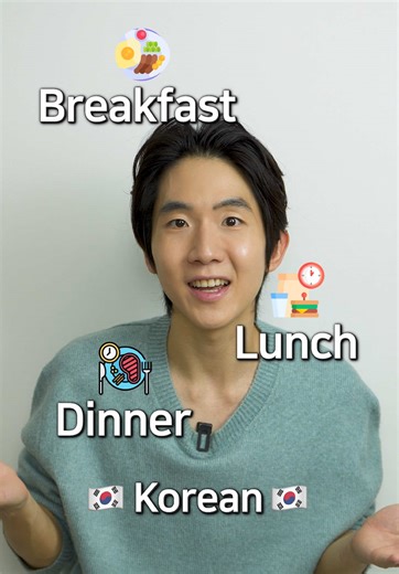 Learn Korean: Breakfast, Lunch, and Dinner Words