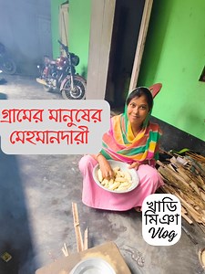 434K views · 3.9K reactions | গ্রামের মানুষের মেহমানদারী !!#assamesemiyafamily #vlog #assam | Assamese Miya Family with Sabika | Facebook