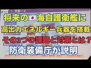 #Railgun #High-power laser #High-power microwave Future JMSDF destroyers will be equipped with hi...