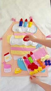お誕生日ケーキを作ろう🎂 #エプロンシアター #ハンドメイド