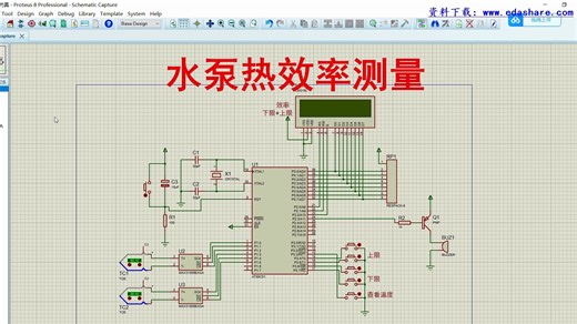 【完整版.zip】基于单片机水泵热效率测量系统【proteus仿真 程序 说明书】