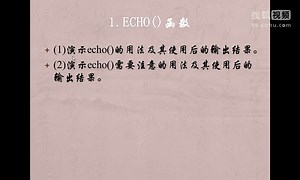 轻松学PHP视频08：字符串处理和正则表达式
