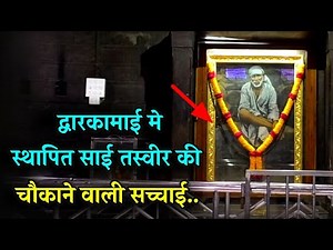 Sai Baba Photo in Dwarkamai | Shocking Reality 😱