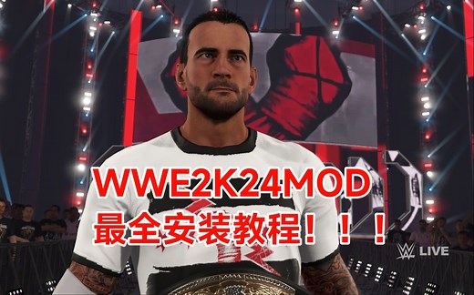 WWE2K24mod完全攻略！一个视频教会你大屏/场馆/模型的导入！