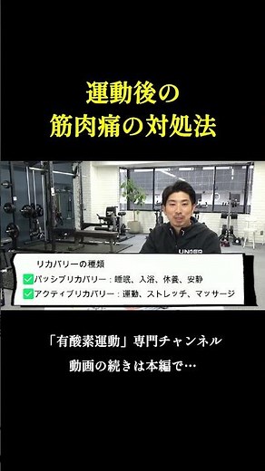 How to deal with muscle pain after exercise ①