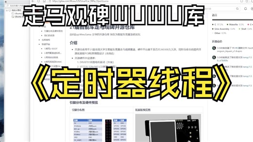 【走马观碑-wuwu库】定时器线程的使用