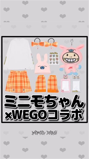subcul_zirai | サブカル地雷˙˚ʚɞ˚˙ on Instagram: "ミニモちゃん×WEGOコラボがついに実現🩷 「ミニモニ。」結成25周年を記念して、公式キャラクターの『ミニモちゃん』とWEGOのスペシャルコラボレーションアイテムが発売決定！✨ 当時の衣装を再現したミニスカート&レッグウォーマーや、ミニモちゃんのぬいぐるみマスコットなどの全8種のアイテムをリリース！ メインビジュアルにはミニモちゃんに加え、Hello! Project所属の”ロージークロニクル”より、橋田歩果さん、植村葉純さん、島川波菜さん、上村麗菜さんが登場！ さらに、コラボアイテムの発売を記念した来店イベントも開催！ コラボアイテムは12月12日(金)より、全国のWEGO一部店舗にて発売。 ぜひチェックするのだぴょん❣💖 ■発売日 12/12(金) ■展開店舗 【WEGO】 原宿本店／心斎橋店／札幌店 イオンモール高崎店／大宮アルシェ店／SHIBUYA109店 池袋P‘パルコ店／ららぽーと横浜店／大須店 ららぽーと愛知東郷店／HEP FIVE店／広島店 キャナルシティ博多店 【WEGO 1.3
