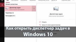 Диспетчер задач от имени администратора Windows 10: как открыть и запустить