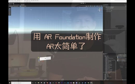 使用AR Founction制作AR简直太简单了