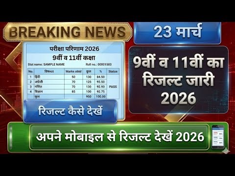 How to check 9th/11th result 2026ll#online result kaise dekhe 2026ll#santosh_dangi_english