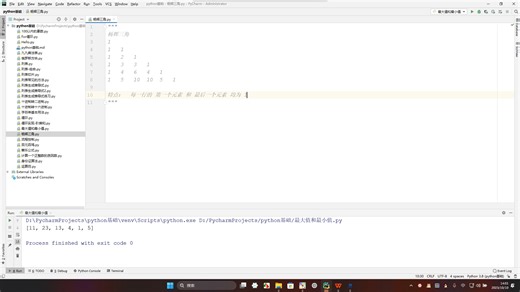 41.python-杨辉三角