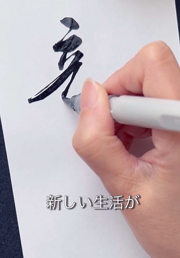 Explore the Art of Japanese Calligraphy and Shodo