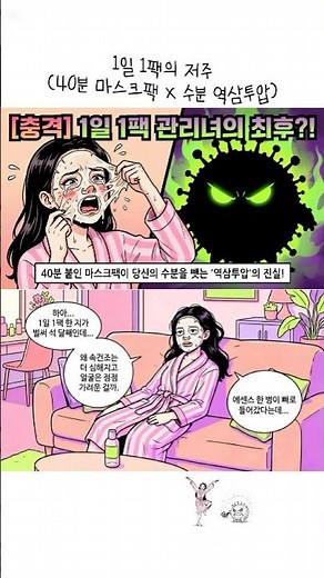 비싼 마스크팩 40분 넘게 붙이면 생기는 끔찍한 일 (feat. 수분 역삼투압의 저주)