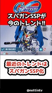 [G Generation Eternal] The Latest Trend: Upgrading Super Gundam to SSP [Super Gundam, Mobile Suit...