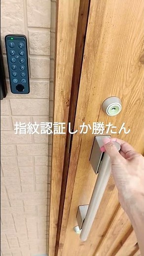 【家カギからの開放】SwitchBot スマートロック キーパッドタッチ 指紋認証で自動開錠