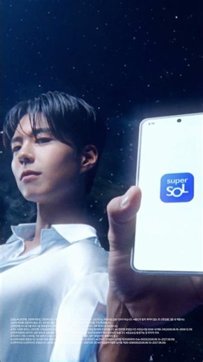 super 금융 시대를 여는 신한 super SOL (15s)ㅣ신한 super SOL X 박보검