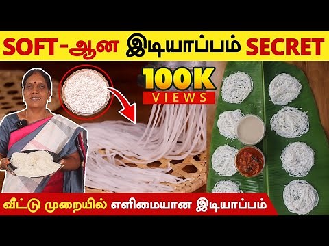 இடியாப்பம் மாவு செய்முறை ரகசியம் | Idiyappam Maavu | Making of Idiyappam Flour by Foodie Tamizha