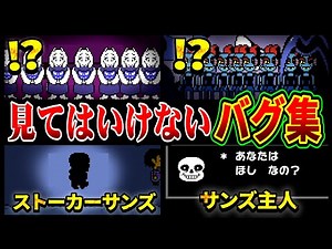 This is crazy... A collection of memorable bug techniques [Undertale]