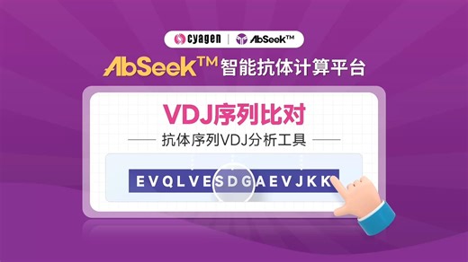 抗体VDJ分析利器：快速检索丰富的基因库，一键解析基因重排信息