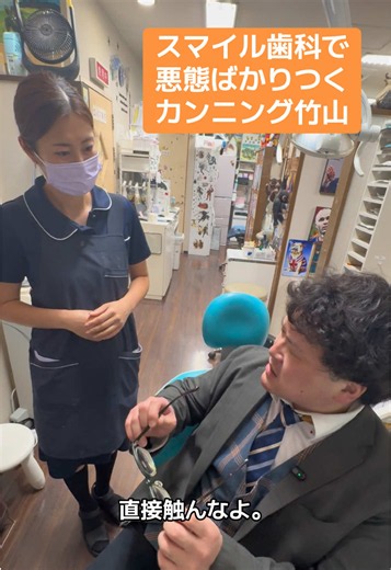 藤沢本町駅近く、トレアージュ白旗内にある 『スマイル歯科』 抜かない、削らない、痛くない。 スマイル歯科の治療はストレスフリー！ 雰囲気のいい院内で治療を受けられます。 只今スタッフ大募集中！（未経験者でも大丈夫！）院長はじめ、スタッフさんが明るくて働きやすい職場です！ お問い合わせは0466-54-1182 〒251-0052 神奈川県藤沢市藤沢2-3-13トレアージュ白旗内医療モール2階 #藤沢本町 #スマイル歯科 #カンニング竹山 #あんどぅ
