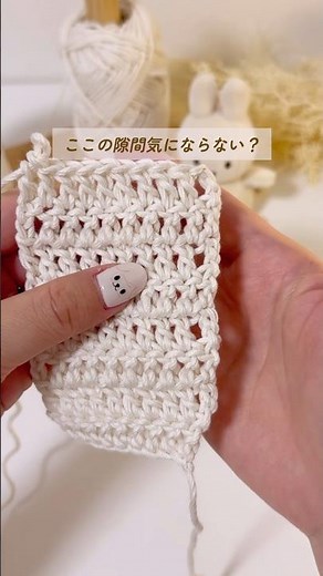 【長編みの隙間を埋めるコツ】#かぎ針編み #編み物初心者 #長編み
