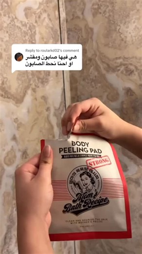‎🌍الصيدلية العالمية🌎 النجف‎ on Instagram‎: "💫 ✨ ليفة التقشير Mom’s Path الكورية 🌿 واحدة من الأدوات اللي تغير روتين العناية بالبشرة لو تبين تنظيف أعمق وتقشير لطيف 👌 🌟 ليش تميّز نفسها؟ • تقشير فعّال يزيل الخلايا الميتة بدون ما يجرّح الجلد • ينظّف المسام بعمق ويخلي البشرة أكثر نضارة ✨ • يساعد على تحسين ملمس البشرة ويخلي المنتجات اللي بعده تمتص أفضل • مناسب حتى للبشرة الحساسة لأن التقشير هنا تدريجي وناعم 🌸 • تصميم كوري عملي وراقي 👌 💧 النتيجة؟ ✔️ بشرة أنعم وصافية ✔️ توهج طبيعي بعد كل استخدام