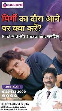 मिर्गी का दौरा आने पर क्या करें? | Seizure First Aid & Treatment by Dr. Rohit Gupta