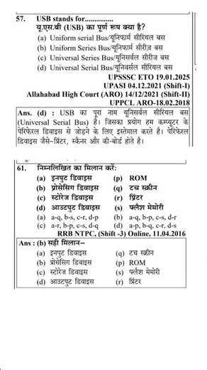 UP Police Computer Class|UPP Computer MCQs|UPSSSC Junior Assistant Computer 2026 |#computer classes|