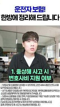 2025년 운전자보험 최저가 추천 플랜 ! 이대로 가입하세요 #실손보험 #운전자보험 #보험업법 #암보험 #연봉금 #암보험