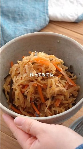 常備菜に作りたい！切り干し大根の煮物✨ #Velona調圧鍋 #調圧鍋 #切り干し大根 #切り干し大根の煮物 #時短レシピ