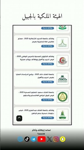 وظائف الهيئة الملكية بالجبيل 2026: فرصة عمل لرجل إطفاء