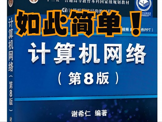 【计算机网络-内有合集】CSMA/CD协议（多点接入、载波监听、碰撞检测）