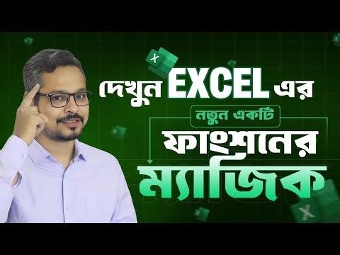 MS Excel এ LAMBDA Function কি ভাবে কাজ করে দেখুন! MS Excel Bangla Course
