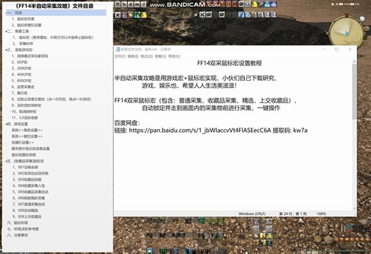 FF14双采鼠标宏设置教程