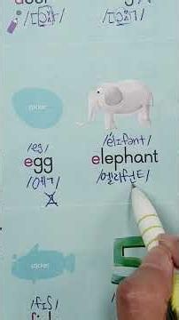 egg, elephant, elbow 영어 발음 #영어발음기호 #phonicsmonster1