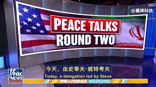 伊朗的油井快被憋炸了。海上封锁叠加史无前例的制裁，德黑兰的原油根本运不出去。油井满得快溢出来了，连设备都面临损毁风险。撑不住的伊朗，开始玩起双面戏法。伊朗外长阿拉格齐专程飞抵巴基斯坦伊斯兰堡。德黑兰官媒对内拼命放狠话，坚称绝不会见美国代表团。白宫直接把底牌掀了。华盛顿证实，是伊朗自己主动接触，苦苦请求要面对面谈一次。川普派出了史蒂夫·威特考夫和贾里德·库什纳。两人已经降落伊斯兰堡，去听听德黑兰到底想拿什么筹码换命。霍尔木兹海峡的僵局已经引发连锁反应。航空燃料等关键物资出现紧急短缺。川普果断出手，宣布豁免《琼斯法案》 90 天。放开外国船只在美国港口间的运输限制，干脆利落掐断危机反噬美国本土的可能。现在谈判桌上的死结只有一个。伊朗驻印度大使还在试图挽尊，声称谈判前提是承认伊朗和平利用核能的权利。川普和防长赫格塞斯的红线早已画死，德黑兰绝不能拥有核武器。底牌已经打光了。要么彻底放弃核幻想，要么在封锁中看着经济大动脉彻底坏死。
