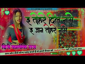 e dil tohre name e jan tohre name DJ kARTHIK RAJ BAJITPUR new bhojpuri song DJ remix