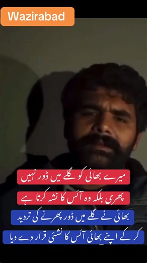 Wazirabad Brother Denies Accusations of Drug Use