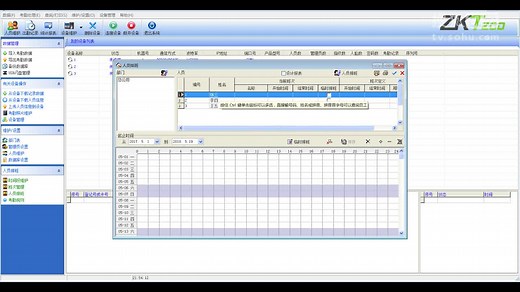 中控智慧考勤软件视频之三班倒视频