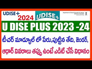 HOW TO EDIT TEACHER PROFILE IN U DISE PLUS TEACHER MODULE -HOW TO EDIT TEACHER NAME- DOB- AADHAR etc