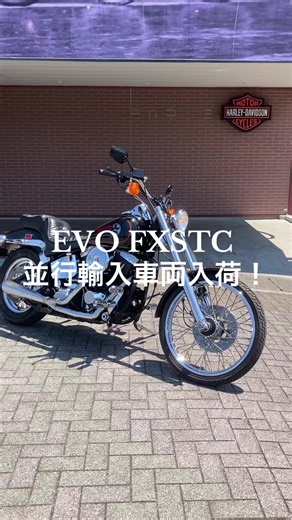 並行輸入 FXSTC EVO 入荷です！ 超低走行5000マイル オリジナルコンディション 車両価格238万円 お早めにどうぞ！ #ハーレー #ワタナベモータース #harley #静岡 #evo