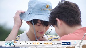 393K views · 10K reactions | มาติดตามบทสรุปสุดวุ่น แต่ชวนลุ้นให้ฟินเฟร่อออ ใน "เพราะเรา(ยัง)คู่กัน Still 2gether" ตอนจบ! วันศุกร์นี้!! เวลา 21:30 น. ทางช่อง GMM25 | 23:00 น. บน LINE TV #ยังคั่นกูตอนจบ #Still2gether #GMMTV #GMM25 | GMMTV | Facebook