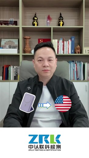 无线充电宝出口美国FCC ID认证有多重要