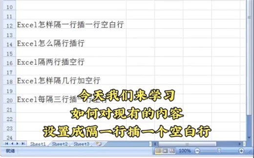 Excel表格里如何批量快速隔行插行 隔一行插入一个空白行