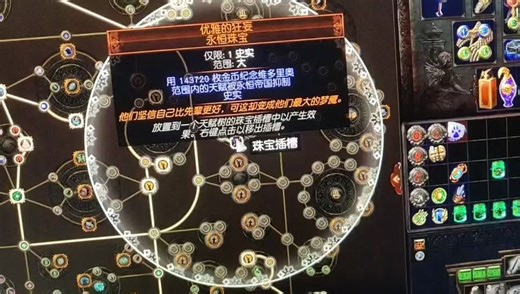 流放之路永恒珠宝 优雅的狂妄系列 鉴赏