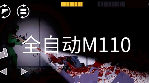 大型纪录片全自动M110